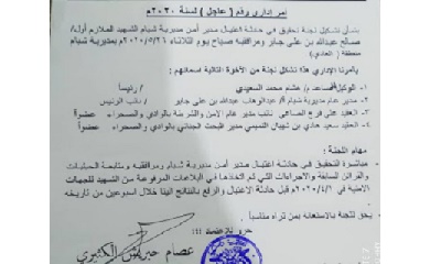 وكيل وادي حضرموت عصام الكثيري يصدر قرار بتشكيل لجنة تحقيق في حادثة اغتيال مدير أمن شبام
