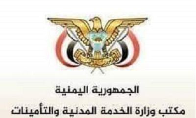 مكتب وزارة الخدمة المدنية والتأمينات بوادي وصحراء حضرموت يؤكد على تمديد إجازة عيد الفطر المبارك