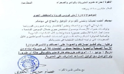 وكيل وادي حضرموت يوجه بقطع اجازة العيد لمدراء عموم مديريات الوادي والصحراء ... تعرف على السبب " وثيقة "