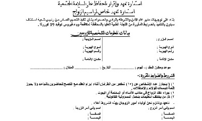 مدير أمن الوادي يوجه مدراء أمن المديريات بتنفيذ إجراء تعهدات للأطراف قبل عقد الزواج