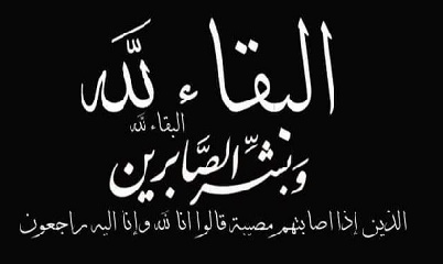 محافظ حضرموت يعزّي في وفاة العقيد سعيد عمر فرج بامطرف