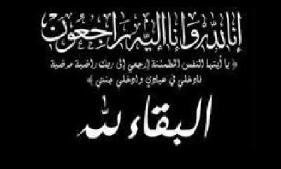 نائب مدير أمن وادي حضرموت يعزي مدير عام الأمن العميد العوبثاني في وفاة المعمر والده