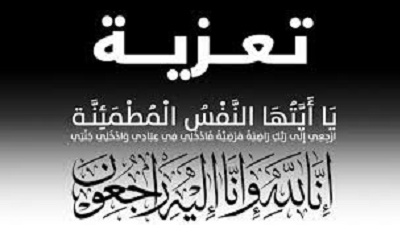 محافظ حضرموت يعزّي الناطق الرسمي بالمنطقة العسكرية الثانية في وفاة شقيقته