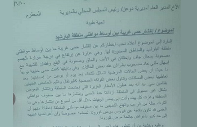 دوعن تخترق حظر التجوال وانتشار حمى غريبة في لبنة بارشيد