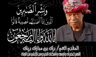 مدير عام تريم يعزي في وفاة المقدم /برك مبارك بريك