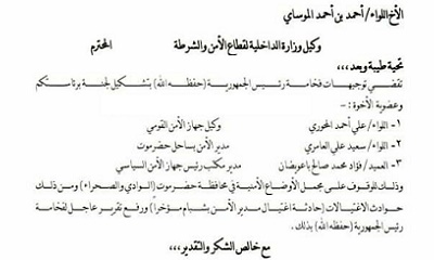 الرئاسة تشكل لجنة للوقوف على الوضع الامني بوادي وصحراء حضرموت ورفع نتائجها لرئيس الجمهورية