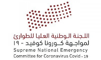 اللجنة الوطنية العليا للطوارئ لمواجهة وباء كورونا : تسجيل (3) حالات إصاب جديدة و(3) وفيات لحالات سابقة