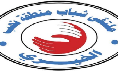 ملتقى شباب نحب الخيري ينفذ توزيع سلل غذائية لأسر مرضى السرطان بمديريه غيل بن يمين