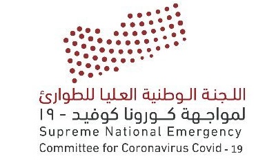 اللجنة الوطنية العليا للطوارئ لمواجهة وباء كورونا : تسجيل (26) حالات إصاب جديدة وحالة وفاة لإصابة سابقة