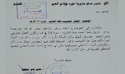 عمل تخريبي لاحد اعمدة الكهرباء بخط بدرة ادى الى انخفاض مستوى الأسلاك بشكل كبير وانقطاع التيار المتغذية عن تلك المناطق " فيديو"
