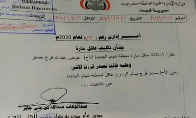 السلطة المحلية بمديرية شبام تكلف الاستاذ محمد فرج كرموع عاقل حارة لمنطقة شبام الجديدة "وثيقة"