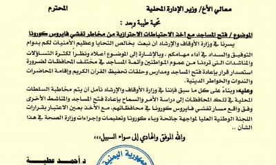 وزارة الأوقاف تصدر توجيهات بشأن إعادة فتح المساجد مع الأخذ بالإجراءات الإحترازية من مخاطر تفشي فايروس كورونا