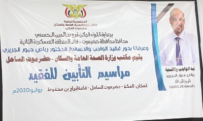 المحافظ البحسني يعلن منح أسرة الفقيد الجريري درع المحافظة نظير جهوده في خدمة القطاع الصحي