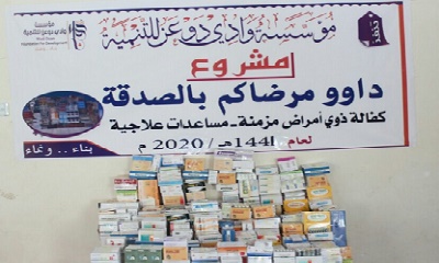 مؤسسة وادي دوعن توزع أدوية لذوي الأمراض المزمنة للفصل الثالث من العام 2020م