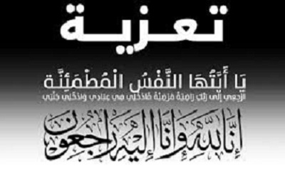 مدير عام مكتب وزارة الخارجية بمحافظة حضرموت ينعي المستشار بوزارة الخارجية الاخ/ حسين سالم عقيل