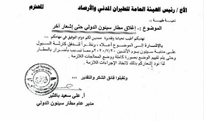 بسبب الامطار التي شهدتها المنطقة : ادارة مطار سيئون تقر اغلاق المطار حتى اشعار اخر