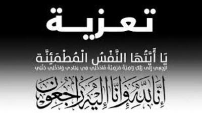 محافظ حضرموت يعزي مدير عام كهرباء الساحل في وفاة والدته