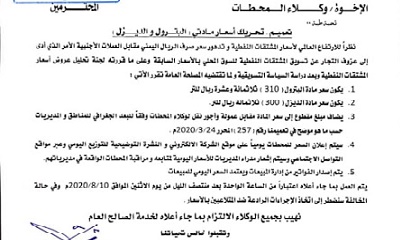 شركة النفط بحضرموت تقر زيادة في اسعار المشتقات النفطية ابتداء من منتصف اليوم