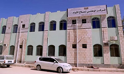 بالمركز الوطني لعلاج الأورام حضرموت الوادي والصحراء: 60 جرعة علاج كيماوي لمرضى السرطان في أول أيام الدوام 