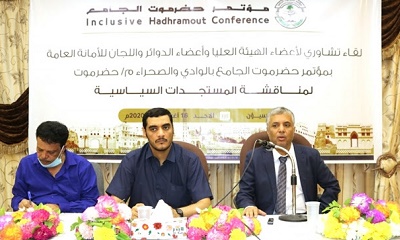 لقاء تشاوري بسيئون حول المستجدات السياسية لأعضاء الهيئة العليا بمؤتمر حضرموت الجامع