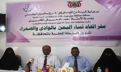 إفتتاح مبنى اتحاد نساء اليمن بوادي حضرموت والصحراء