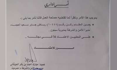 تعيين المقدم ركن رياض العجماء مديرا لامن مديرية سيئون