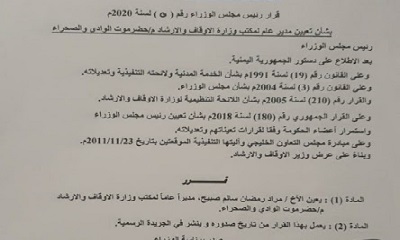 محافظ حضرموت يصدر تعميماً لقرار رئيس الوزراء بتعيين مدير عام لمكتب الأوقاف والارشاد بالوادي والصحراء