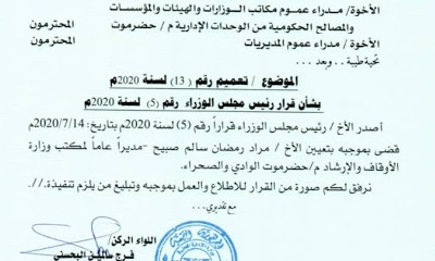 محافظ محافظة حضرموت يصدر تعميما لقرار رئيس الوزراء بشأن تعيين الاخ مراد صبيح مديرا لمكتب الاوقاف والارشاد بوادي وصحراء حضرموت