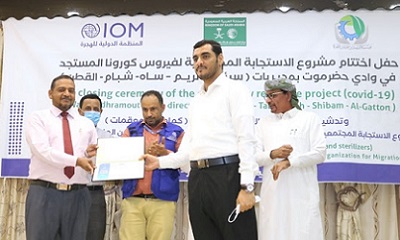 المؤسسة تحتفل باختتام مشروع الاستجابة المجتمعية لفيروس كورونا المستجد بمديريات وادي حضرموت وتدشين توزيع وسائل الحماية الشخصية