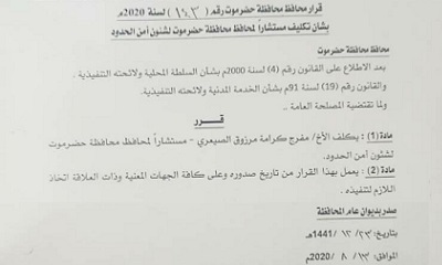 المحافظ البحسني يصدر قرار بتعيين الصيعري مستشارا لمحافظ محافظة حضرموت لشئوون امن الحدود