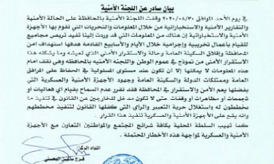 اللجنة الأمنية بحضرموت تقف أمام التقارير الأمنية وتقر عدم السماح بأي فعاليات جماعية حرصاً على سلامة المواطنين