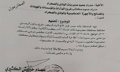 تكليف الشيخ خالد العامري نائباً لمدير عام مكتب وزارة الصحه والسكان حضرموت الوادي والصحراء لمديريات الصحراويه
