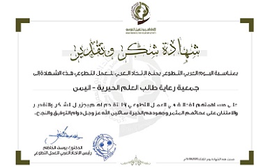 محافظ حضرموت يبارك تميّز المحافظة بشهادات الاتحاد العربي للعمل التطوعي ويعدّه فخراً لكل حضرموت