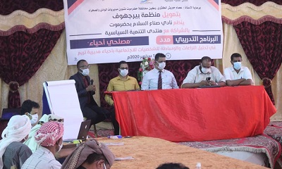 تدشين البرنامج التدريبي مصلحي أحياء بمديرية تريم