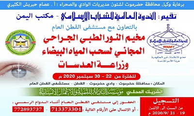 برعاية من السلطة المحلية بالوادي والصحراء يقام مخيم النور الطبي الجراحي لسحب المياه البيضاء وزراعة العدسات بمديرية القطن