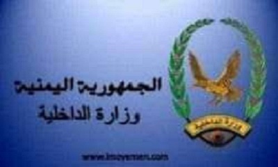 عاجل : وزارة الداخلية تبدأ بصرف مرتب شهر مايو 2020م لمنتسبي الوزارة في عموم المحافظات المحررة