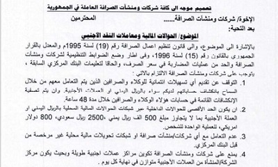 البنك المركزي اليمني: يعلن عدة تدابير لوقف تدهور العملة المحلية