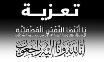 موظفو مكتب وزارة الشباب والرياضة بوادي حضرموت يبعثون برقية عزاء لذوي اسرة الحامد في وفاة السيد محمد غالب الحامد 