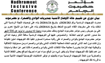 مؤتمر حضرموت الجامع يقيم في بيان له الاوضاع الامنية في مديريات الوادي والصحراء ويأسف من عدم تنفيذ توجيهات رئيس الجمهورية