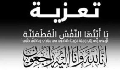 نائب مدير عام مكتب وزارة الصحه العامه والسكان بالوادي والصحراء للمديريات الصحراويه يعزي الاخ علي صالح العامري في وفاة والدته