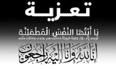 مدير عام مديرية ثمود يعزي في وفاة والدة عضو المجلس المحلي بالمديريه ومدير العقار بثمود سابقا 