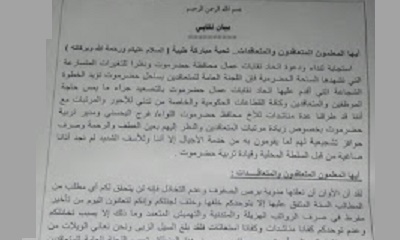 في بيان لها نقابة المتعاقدين بساحل حضرموت تؤكد على استجابة نداء ودعوة اتحاد نقابات عمال محافظة حضرموت