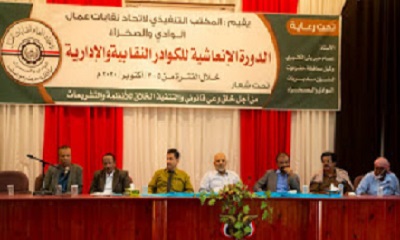 بدء الدورة الانعاشية للكوادر النقابية والادارية بوادي حضرموت
