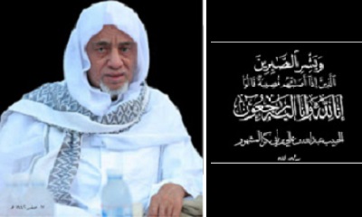 وكيل وادي حضرموت يعزي الداعية و المفكر الإسلامي الحبيب أبوبكر العدني المشهور في وفاه أخيه