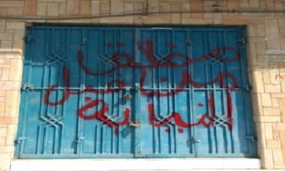 النيابة تامر بإغلاق مكتب عقاري لسطوه على منازل في المكلا