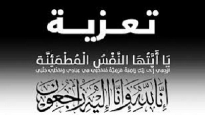 محافظ حضرموت يعزي في وفاة الشخصية الاجتماعية عضو المجلس المحلي بمديرية غيل بن يمين سابقا الشيخ سعيد سالم بلمعلم العمودي