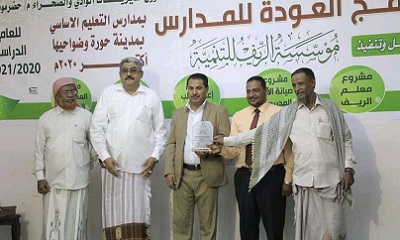 تدشين برنامج العودة للمدارس لمؤسسة الريف للتنمية بمديرية وادي العين وحورة