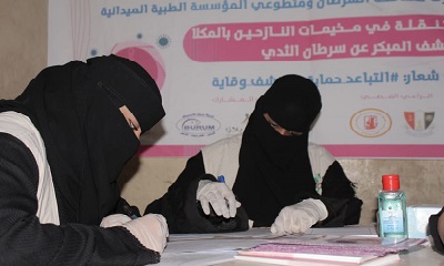 متطوعي المؤسسة الطبية الميدانية يختتمون مشروع العيادة الطبية المتنقلة في مخيمات النازحين بالمكلا