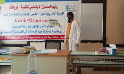 الصندوق الإجتماعي للتنمية - فرع المكلا يقيم دورة الدليل الإرشادي للوقاية من مرض فيروس كورونا بالمسيلة