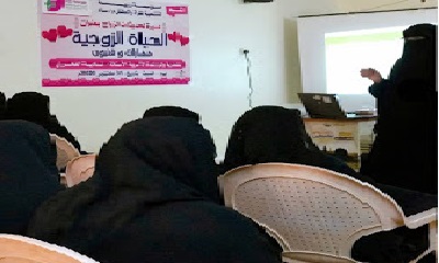 رؤية لتنمية المرأة والطفل بساه تقيم دورة " الحياة الزوجية مهارات وفنون "